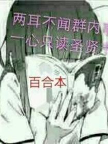 總裁夫人和白月光在一起了