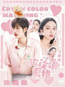 丁程鑫：小桃子不聽話