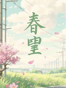 春望（短文小說(shuō)）