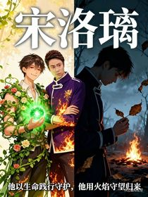 萌學(xué)園之木與火的相伴