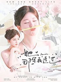 TF四代：她，那年我追過