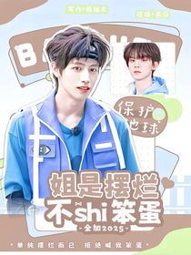 全加2025：姐是擺爛，不是笨蛋