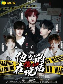 TFING：他们的伤口在说话