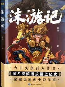 沫游記（原視頻與書本結(jié)合）