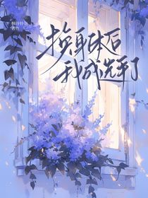 Pel：換身體后我成選手了