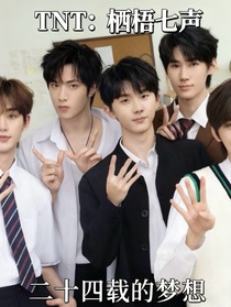 TNT：棲梧七聲