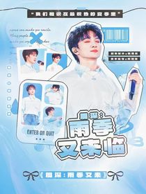 周深：雨季又來(lái)臨