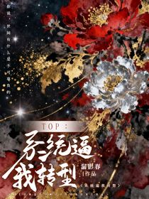 TOP：系統(tǒng)逼我轉(zhuǎn)型