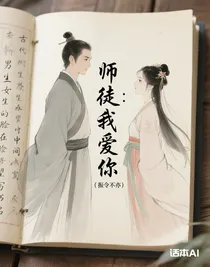 師徒：我愛你（振令不亦）