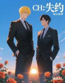 CH：失約