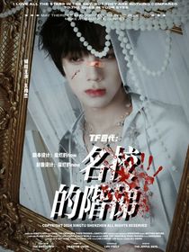 TF四代：名校的阶梯