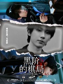 TNT：黑阶的棋局