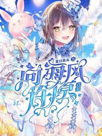 喜美：向海風(fēng)許愿