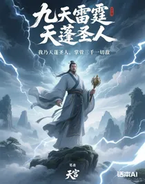 我乃天蓬圣人，掌管三千一切敵