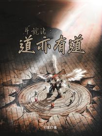 斗龍柒：道亦有道