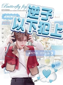 TNT：逆子以下犯上