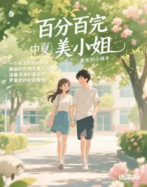 百分百完美小姐