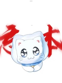 重生之我在天大陆当黑魔怪（猫小九历险记同人……自创）