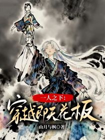 一人之下：穿越即天花板