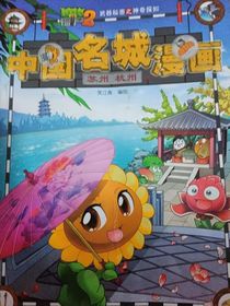 植物大戰(zhàn)僵尸（全集）