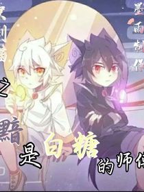 黯是白糖的師傅