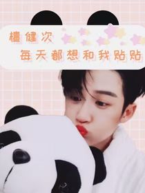 檀健次：每天都想和我貼貼