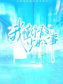 披哥4：我懂你的少女心事