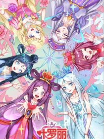 叶罗丽：被迫穿越后我一人上演三角恋