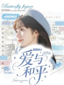 假面騎士：愛與和平