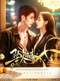 嚴(yán)浩翔：墜歡之情