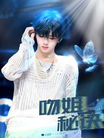 TF四代：吻姐秘訣