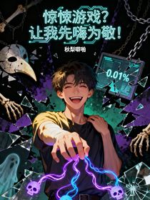 驚悚游戲？讓我先嗨為敬！