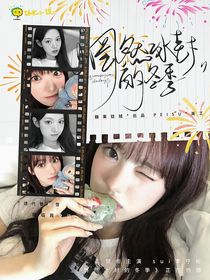 青你：惘然冰封的冬季