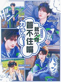 戰(zhàn)至巔峰4：管不住嘴就欠吻