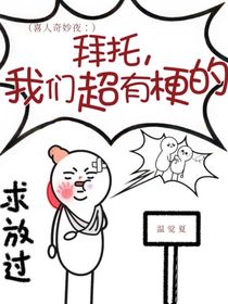 喜人奇妙夜：拜托，我們超有梗的！