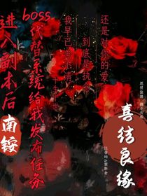 進(jìn)入副本后，Boss取代系統(tǒng)給我發(fā)任務(wù)？