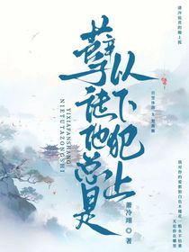 孽徒他總是以下犯上