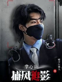 捕風(fēng)追影：掌心繭