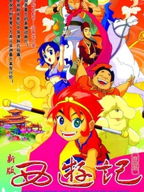 西游記10版（寶可夢）