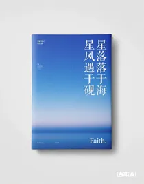 星落于海，風遇于硯