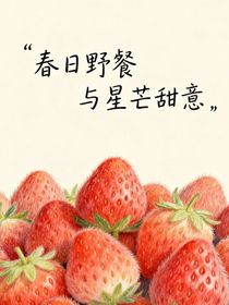春日野餐與星芒甜意