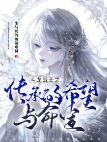 斗龍戰(zhàn)士之傳承的希望與命定