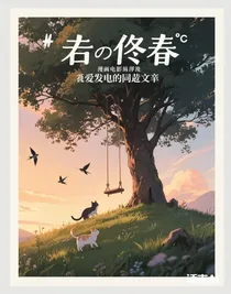 為愛發(fā)電的同人文