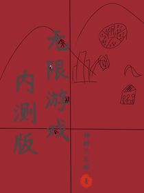無限游戲內(nèi)測版