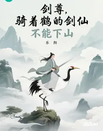 劍尊，不能下山