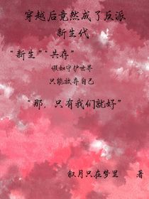 新生代奧特曼之穿越后竟然成了反派？