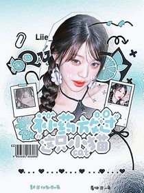 全加2025：好一个娇气包