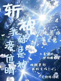 斬神：我妹竟是為神明！