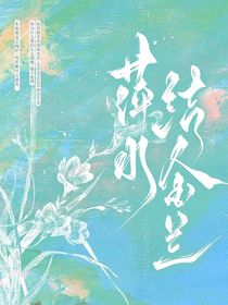 王妃她一心擺爛，王爺他自我攻略