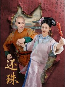 還珠網(wǎng)劇后續(xù)：歲歲如景